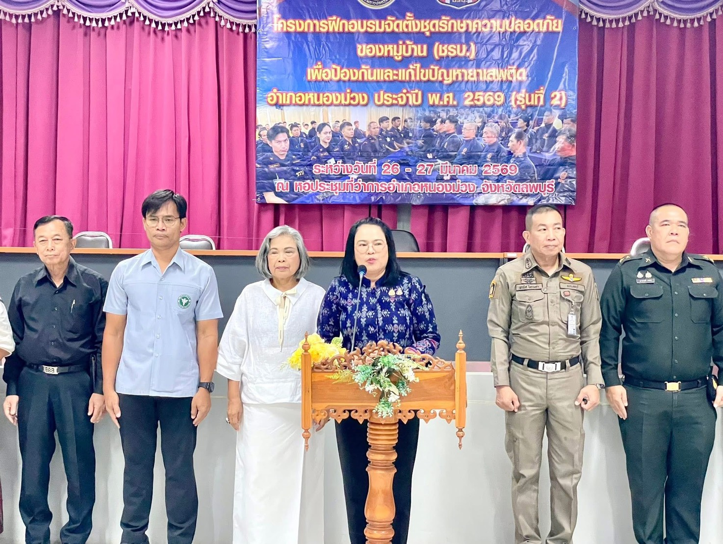 อำเภอหนองม่วง โดยสำนักงานพัฒนาชุมชนอำเภอหนองม่วง ร่วมโครงการฝึกอบรมจัดตั้งชุดรักษาความปลอดภัยหมู่บ้าน (ชรบ.) เพื่อป้องกันและแก้ไขปัญหายาเสพติด