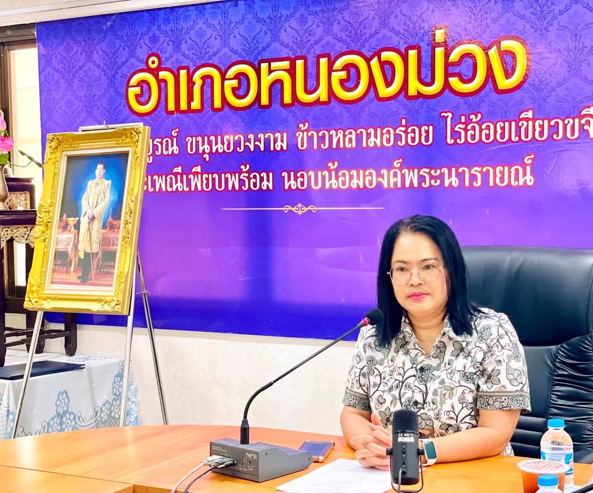 อำเภอหนองม่วง โดยสำนักงานพัฒนาชุมชนอำเภอหนองม่วง ร่วมประชุมโครงการป้องกันทุจริตและประพฤติมิชอบในการปฏิบัติราชการประจำปีงบประมาณ พ.ศ. 2569 (กิจกรรมพัฒนาและส่งเสริมคุณธรรมและความโปร่งใสในการปฏิบัติราชการ (DOPA x AMPHOE ITA))