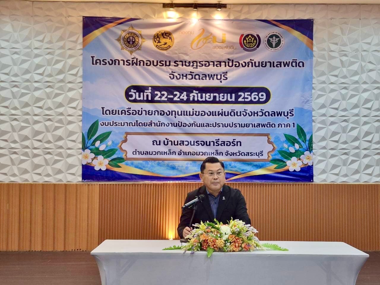 อำเภอหนองม่วง โดยสำนักงานพัฒนาชุมชนอำเภอหนองม่วงและเครือข่ายกองทุนแม่ของแผ่นดินอำเภอหนองม่วง เข้าร่วมโครงการฝึกอบรมราษฎรอาสาป้องกันยาเสพติดจังหวัดลพบุรี