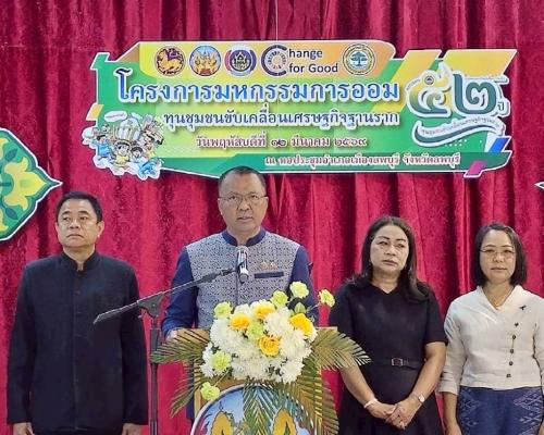 อำเภอหนองม่วง โดยสำนักงานพัฒนาชุมชนอำเภอหนองม่วง เข้าร่วมโครงการมหกรรมการออม 52 ปี ทุนชุมชนขับเคลื่อนเศรษฐกิจฐานราก ให้เข้มแข็ง พึ่งพาตนเองได้ และสร้างวินัยการเงินด้วย "สัจจะออมทรัพย์"