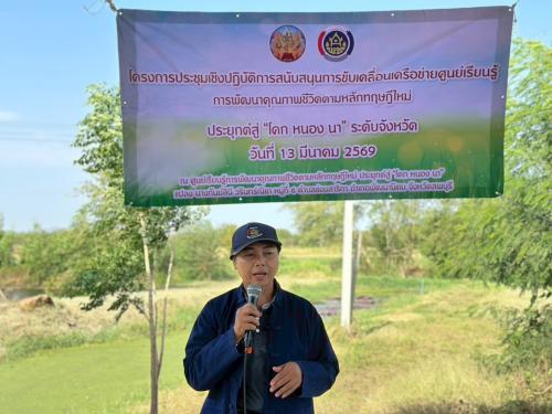 อำเภอหนองม่วง โดยเครือข่ายโคก หนอง นา อำเภอหนองม่วง ร่วมกิจกรรมประชุมเชิงปฏิบัติการสนับสนุนการขับเคลื่อนเครือข่ายศูนย์เรียนรู้การพัฒนาคุณภาพชีวิตตามหลักทฤษฎีใหม่ ประยุกต์สู่ “โคก หนอง นา” ระดับจังหวัด