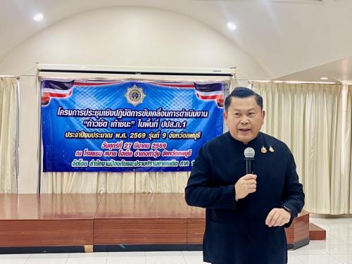 อำเภอหนองม่วง โดยสำนักงานพัฒนาชุมชนอำเภอหนองม่วง เข้าร่วมโครงการประชุมเชิงปฏิบัติการขับเคลื่อนการดำเนินงาน "ก้าวชัด เก้าชนะ" ในพื้นที่ ปปส.ภ.1 ประจำปีงบประมาณ พ.ศ. 2569 รุ่นที่ 9 จังหวัดลพบุรี